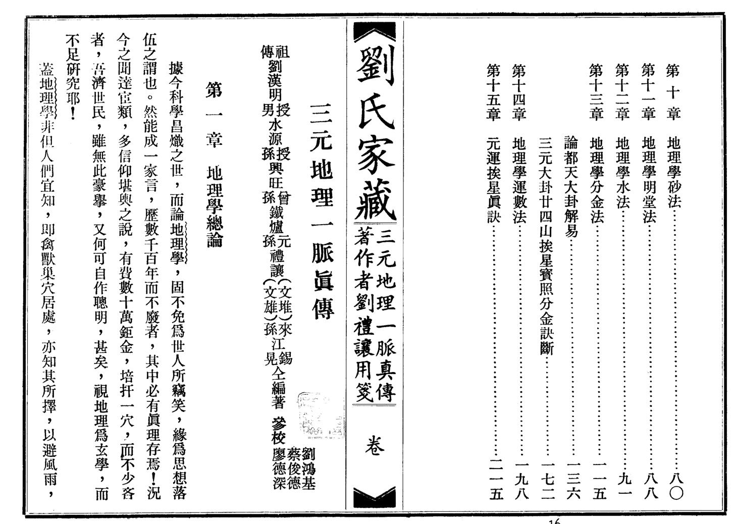 刘礼让-《三元天文地理一脉真传》插图3