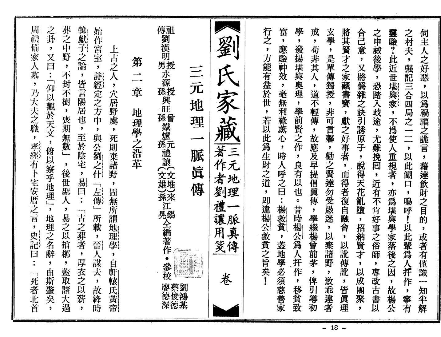 刘礼让-《三元天文地理一脉真传》插图4