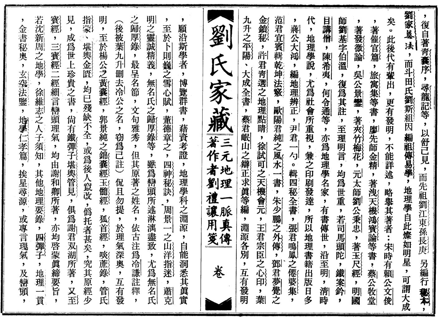 刘礼让-《三元天文地理一脉真传》插图6