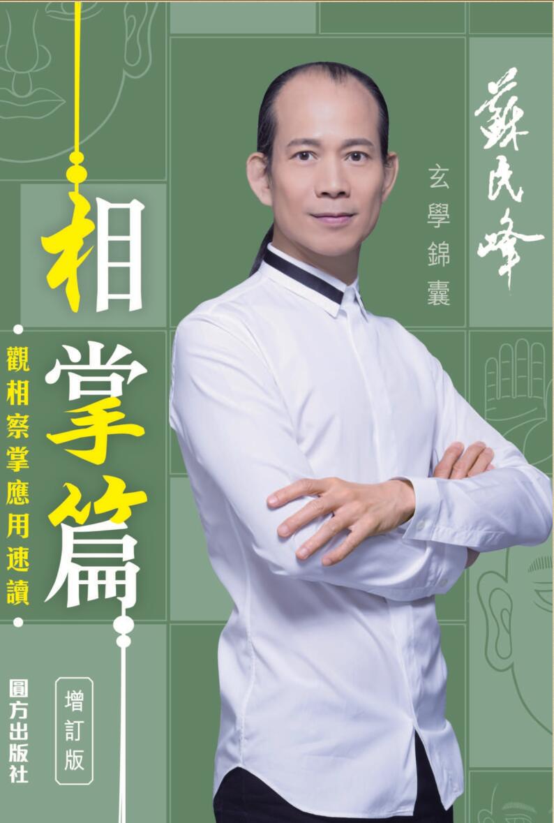 《玄学锦囊相掌篇》插图