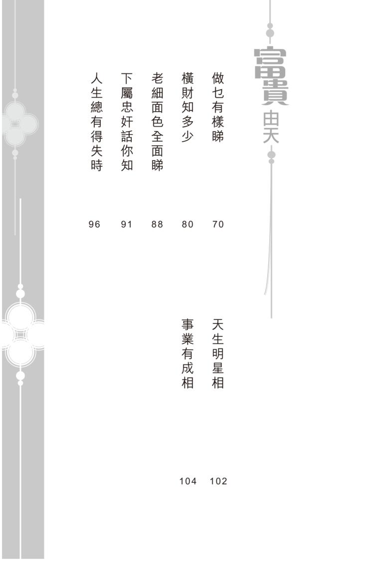 《玄学锦囊相掌篇》插图3