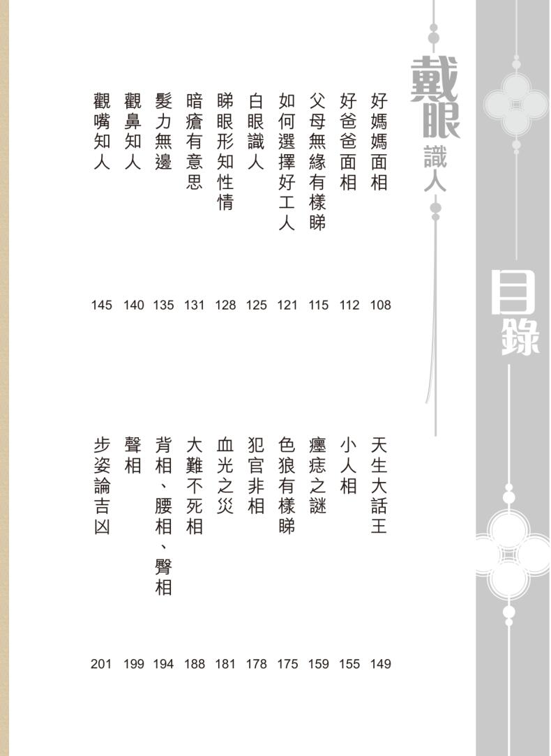 《玄学锦囊相掌篇》插图4