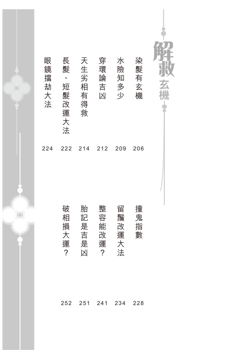 《玄学锦囊相掌篇》插图5