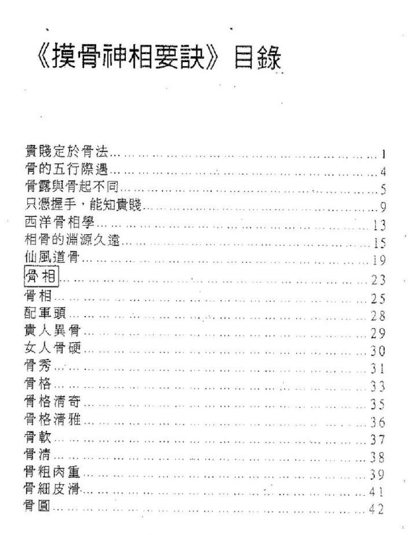塔城汉民《摸骨神相要诀》-骨相的最高艺术插图2