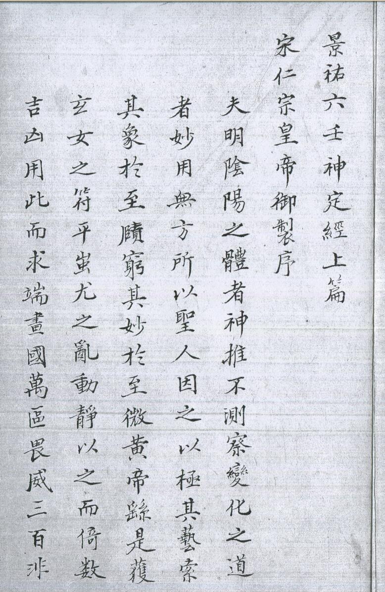 《景祐六壬神定经》插图