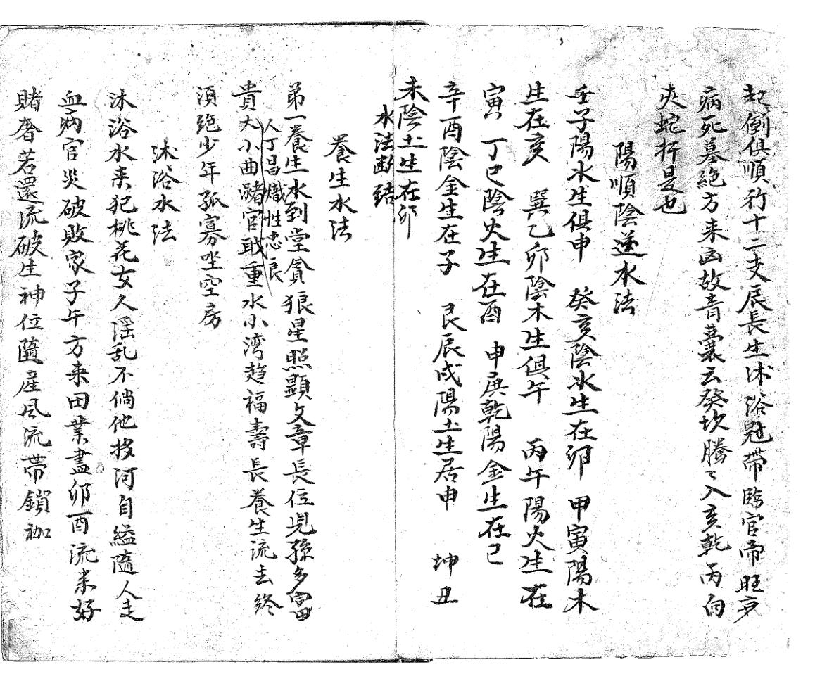 《民间三合五行总结》插图1