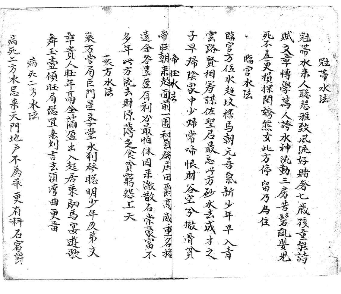 《民间三合五行总结》插图2