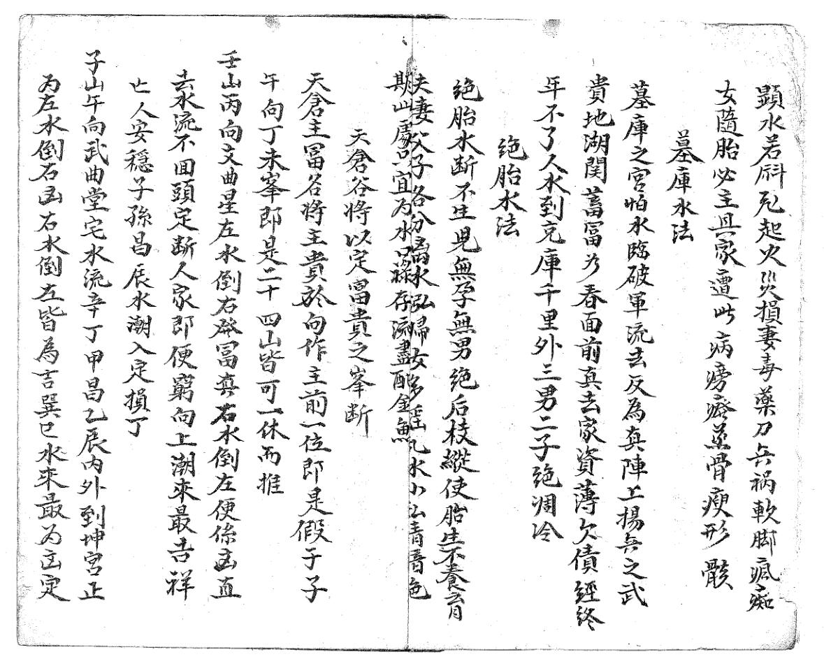 《民间三合五行总结》插图3