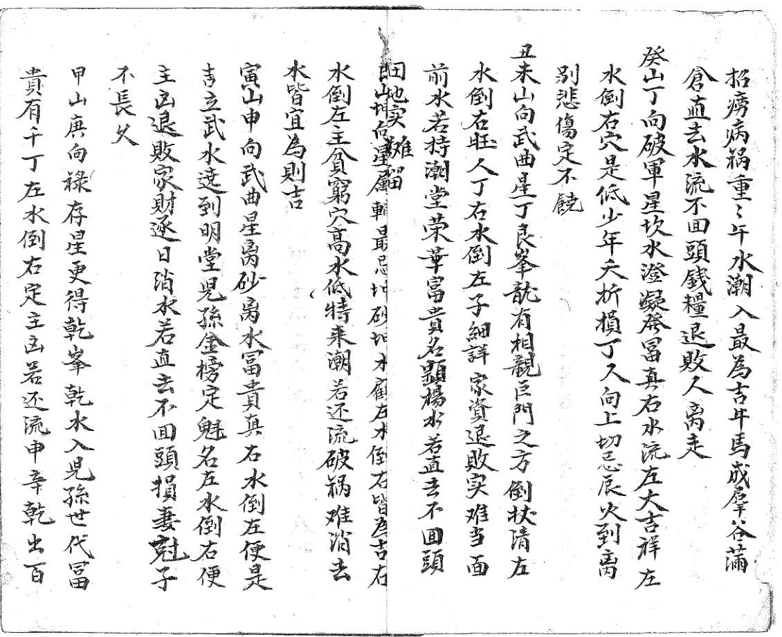 《民间三合五行总结》插图4