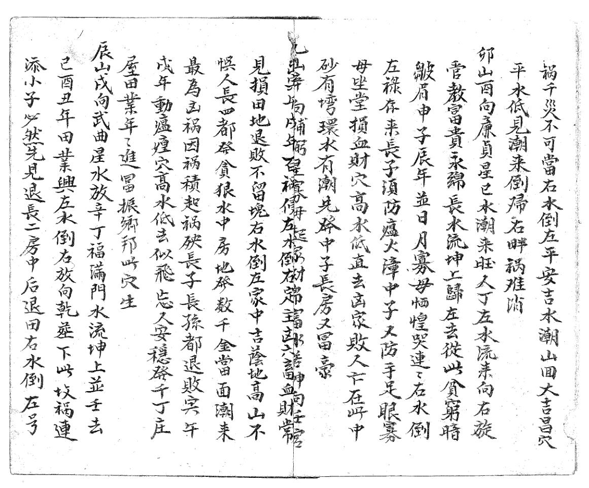 《民间三合五行总结》插图5