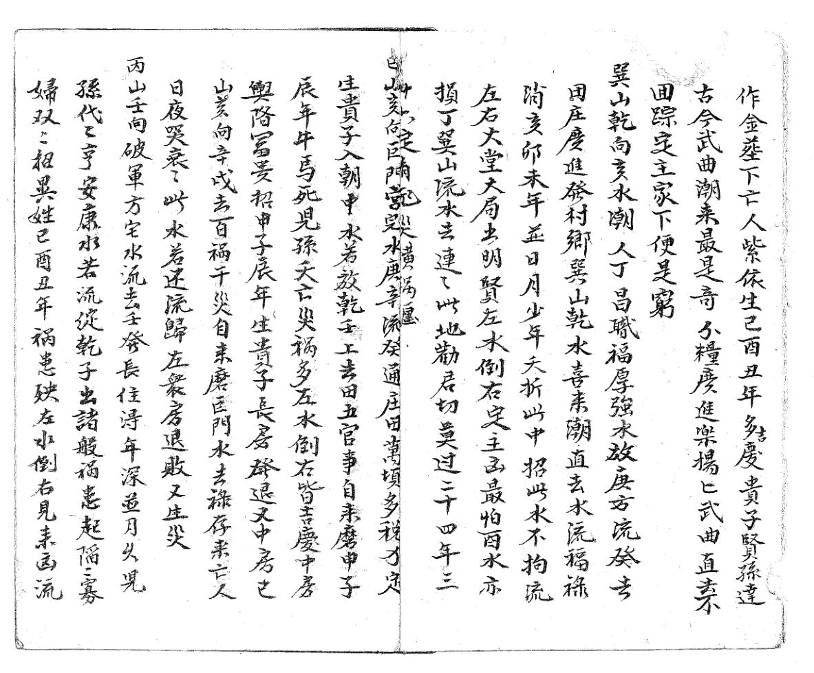《民间三合五行总结》插图6