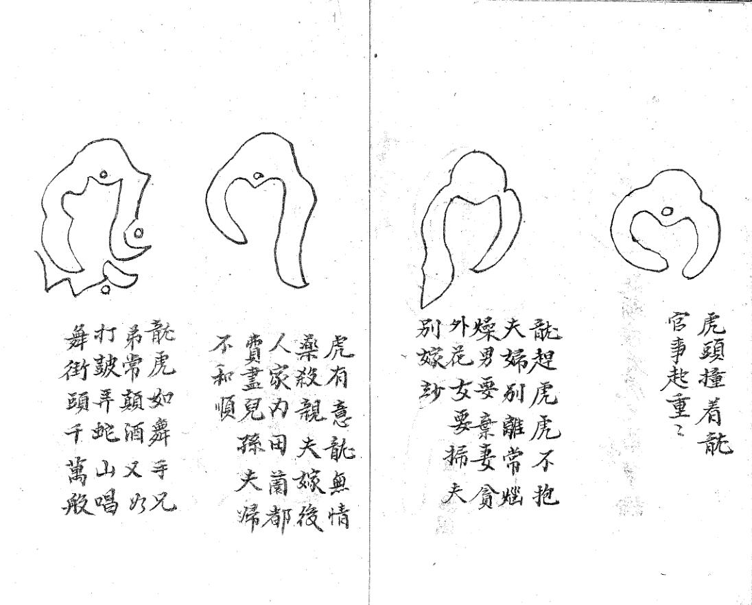 《民间三合五行总结》插图7
