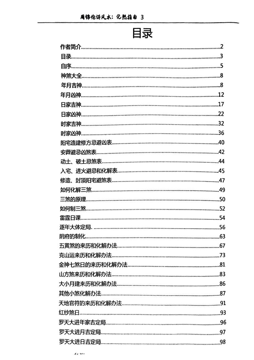 《化煞指南》周锦伦插图2