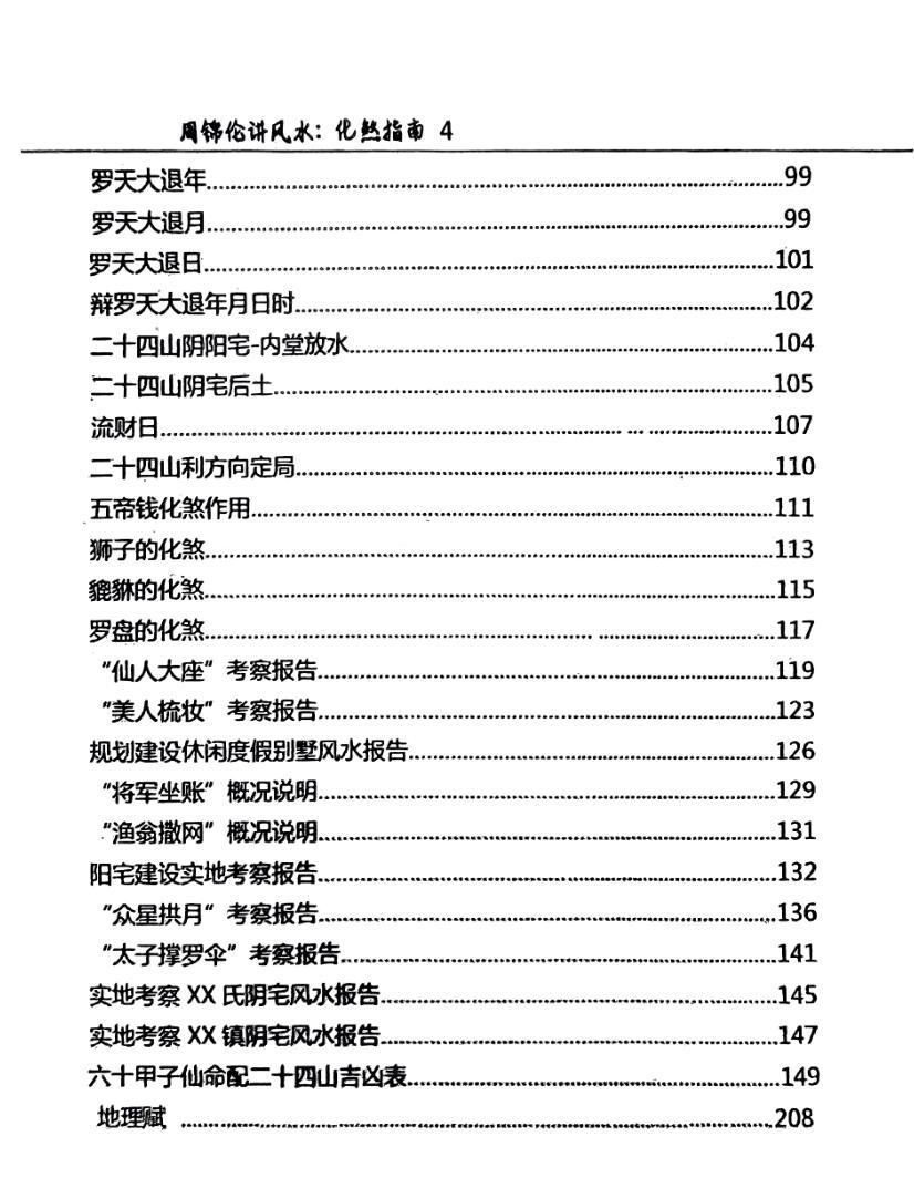 《化煞指南》周锦伦插图3