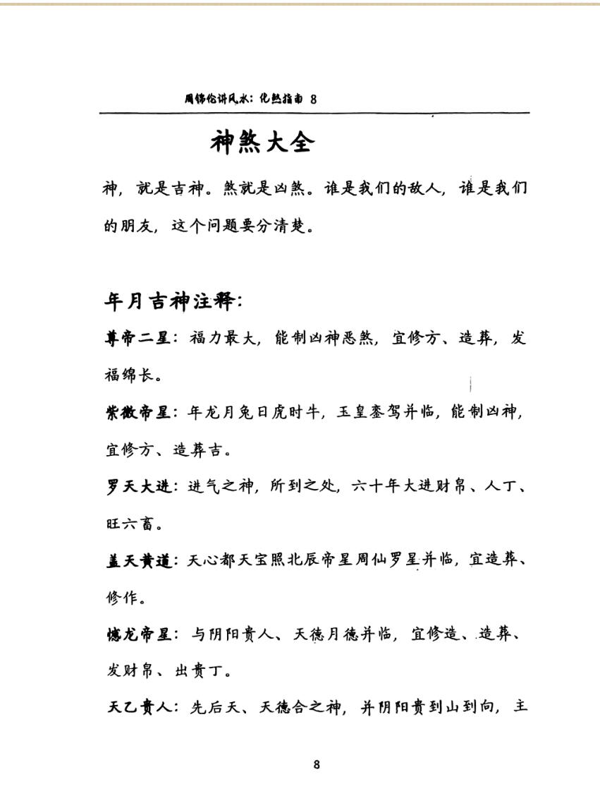 《化煞指南》周锦伦插图4
