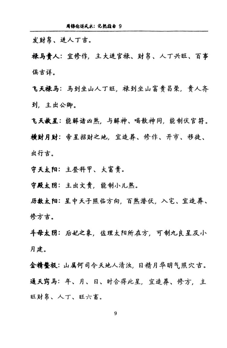 《化煞指南》周锦伦插图5