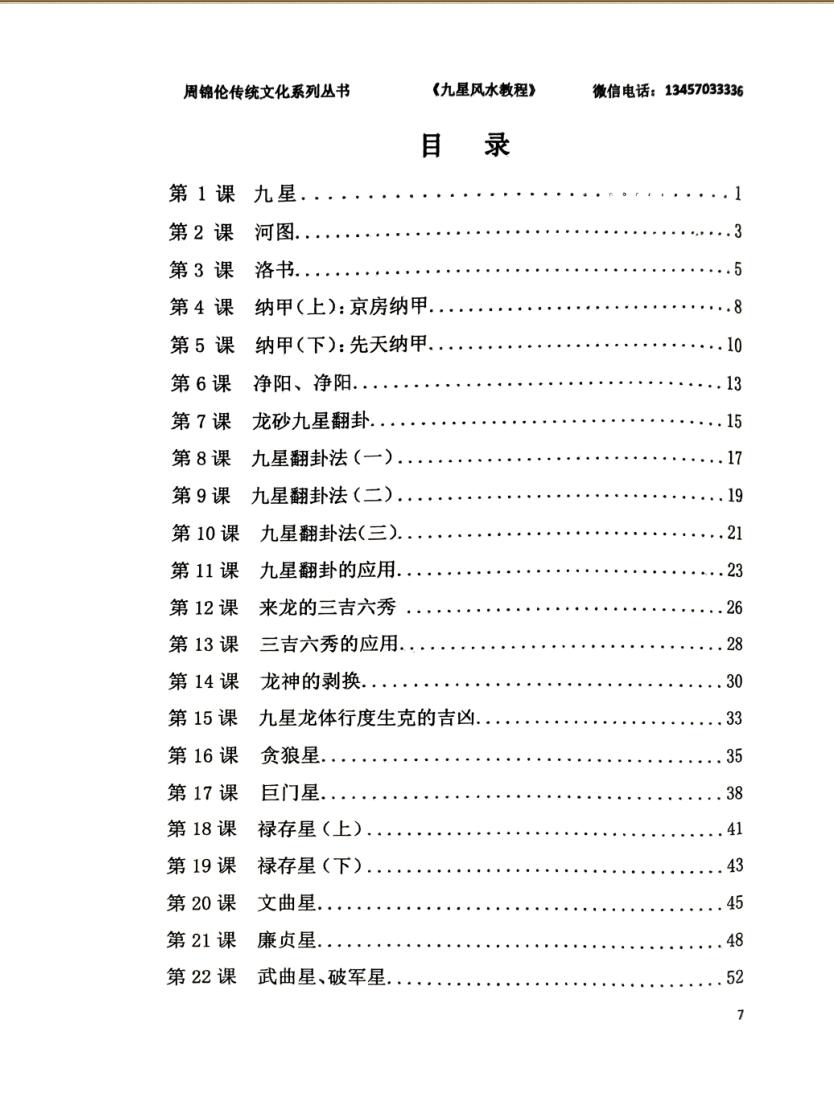《九星风水》周锦伦插图2