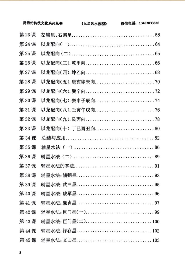 《九星风水》周锦伦插图3