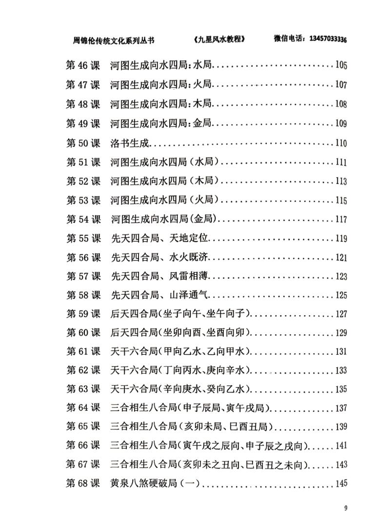 《九星风水》周锦伦插图4