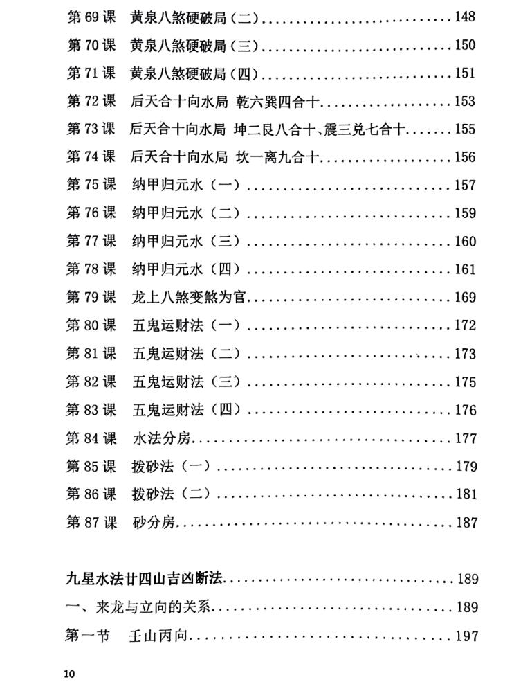 《九星风水》周锦伦插图5