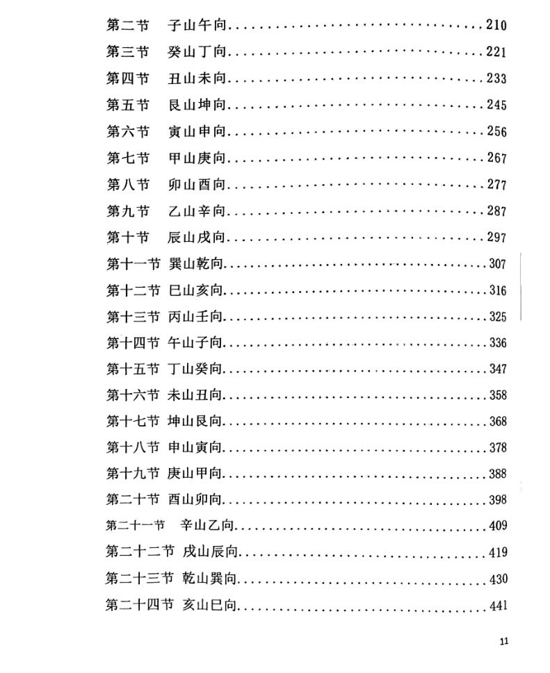 《九星风水》周锦伦插图6