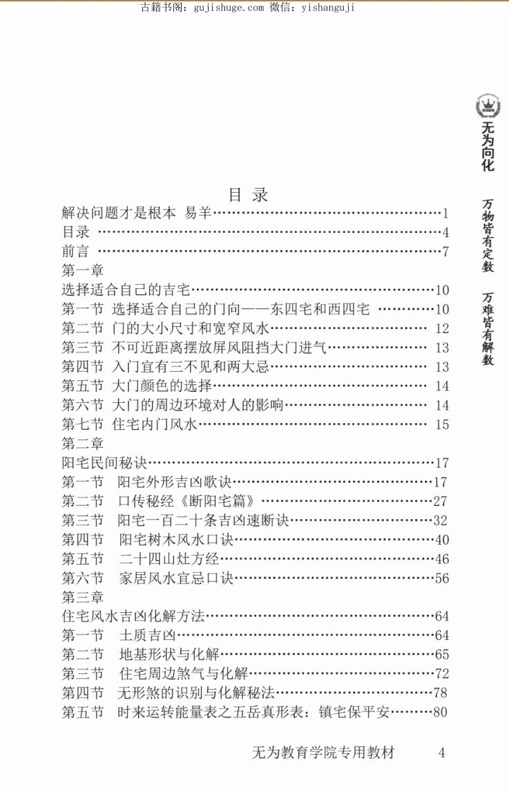 《阳宅秘诀和化解大法》玄贶插图2