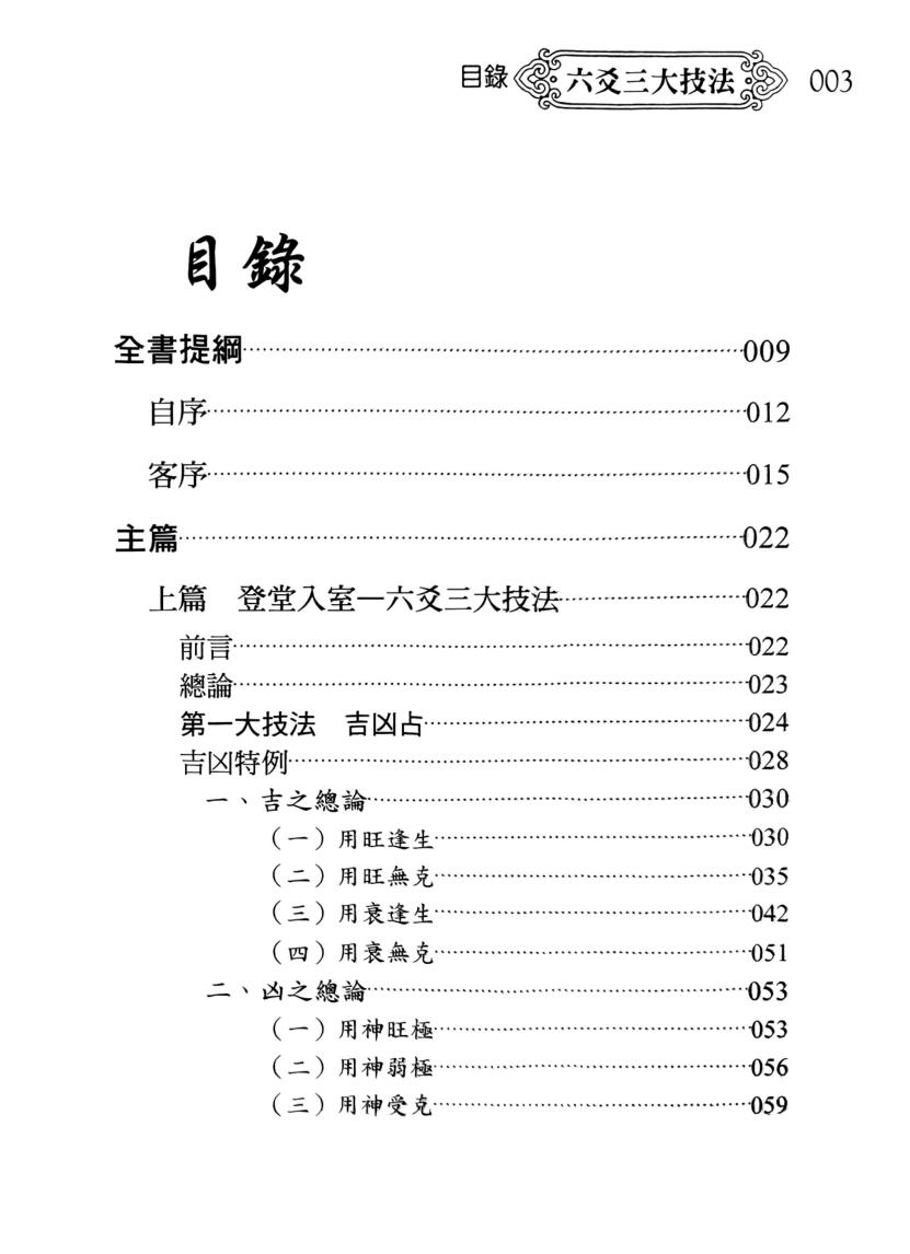 《六爻三大技法》 黎光插图2