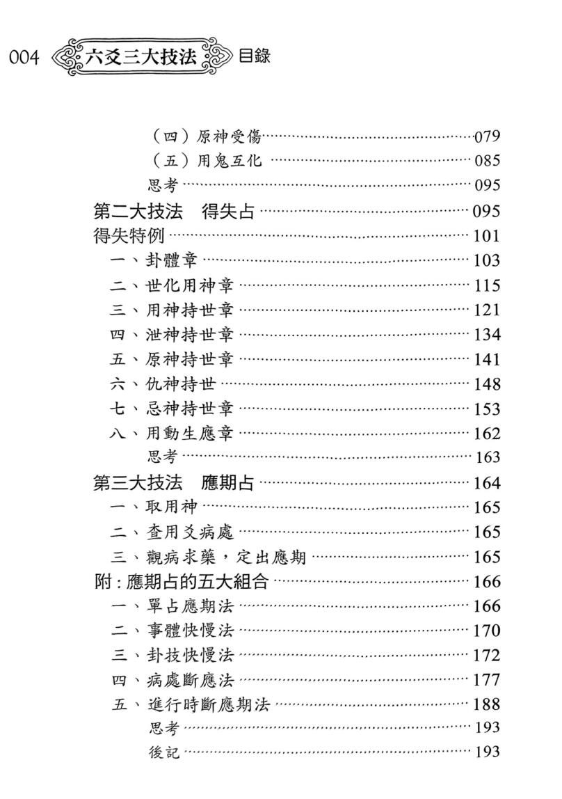 《六爻三大技法》 黎光插图3