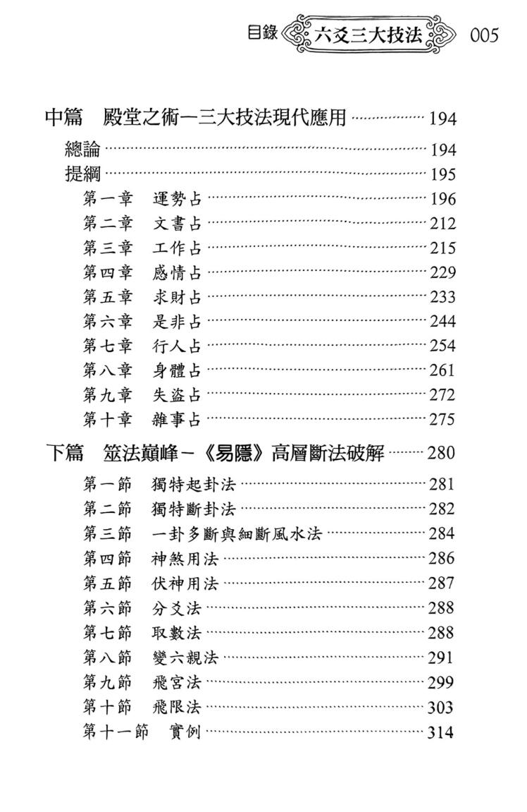 《六爻三大技法》 黎光插图4