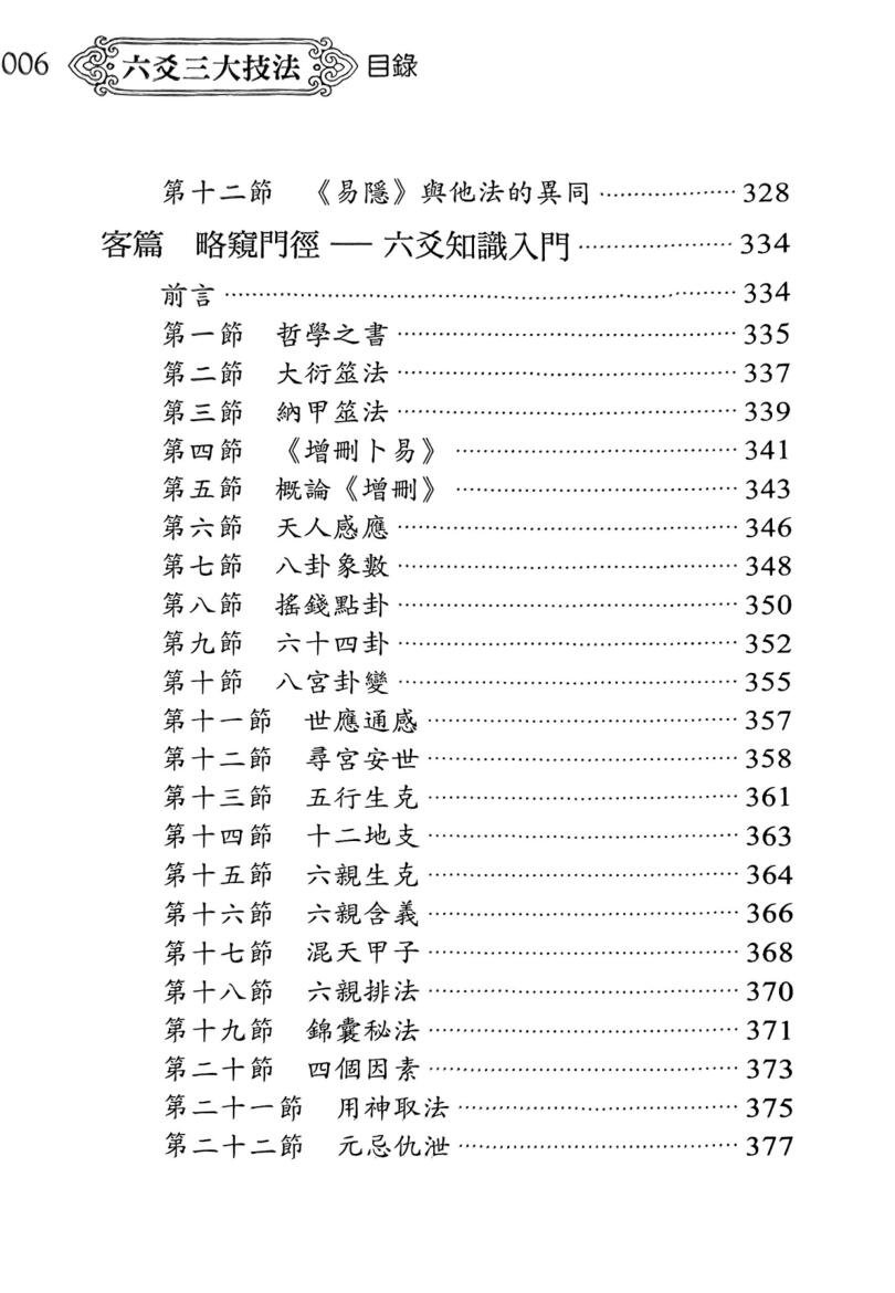 《六爻三大技法》 黎光插图5
