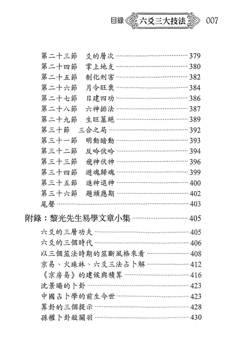 《六爻三大技法》 黎光插图6