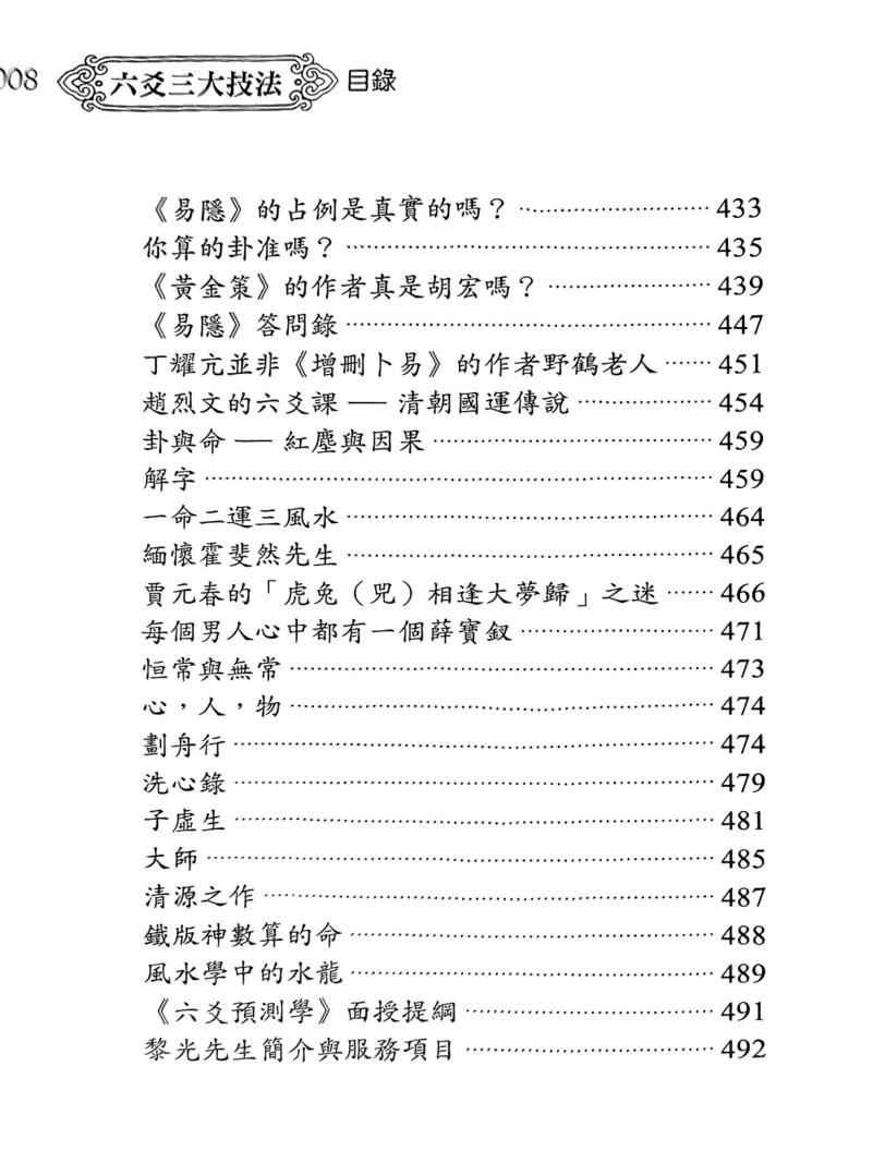 《六爻三大技法》 黎光插图7