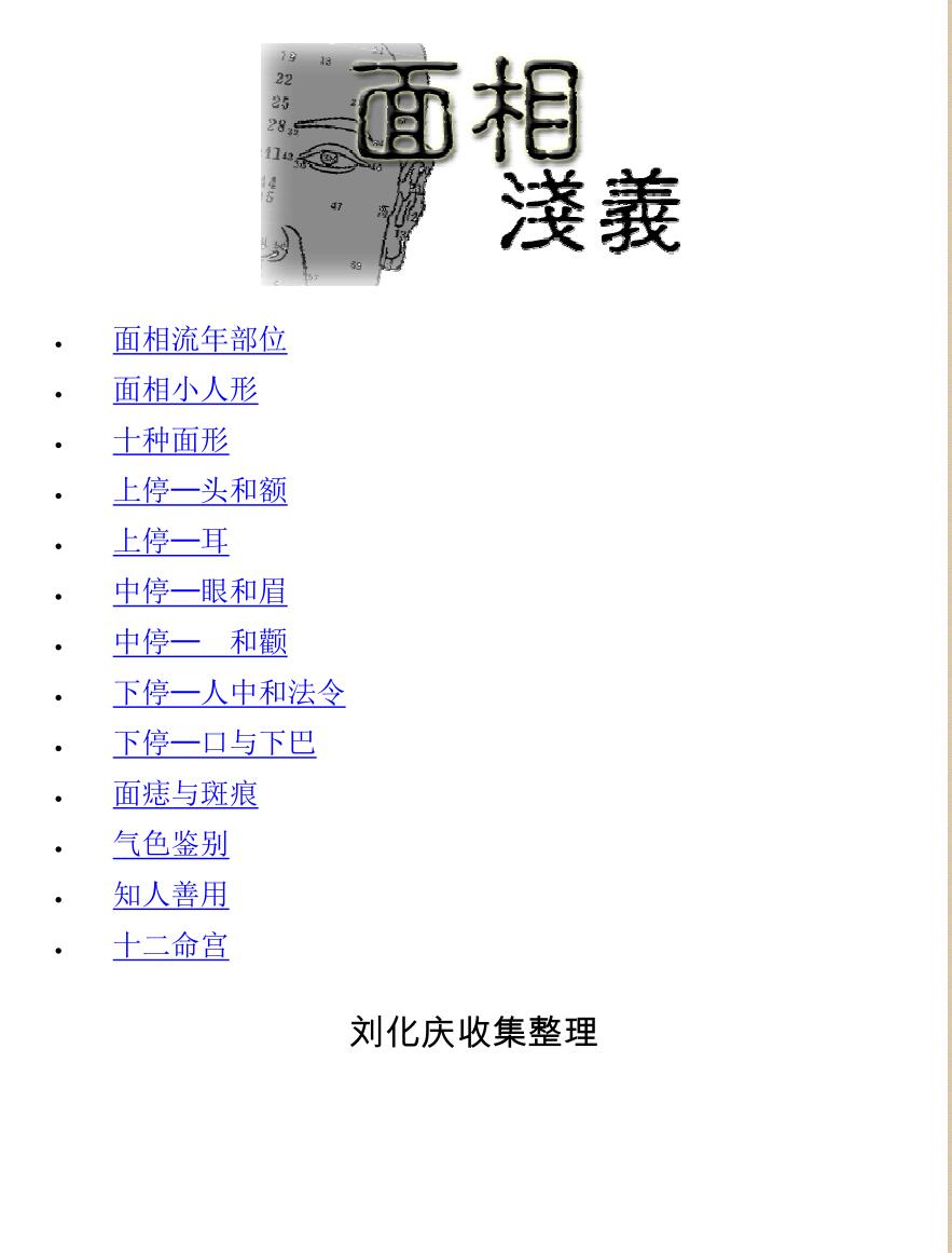 刘化庆《面相浅议》插图