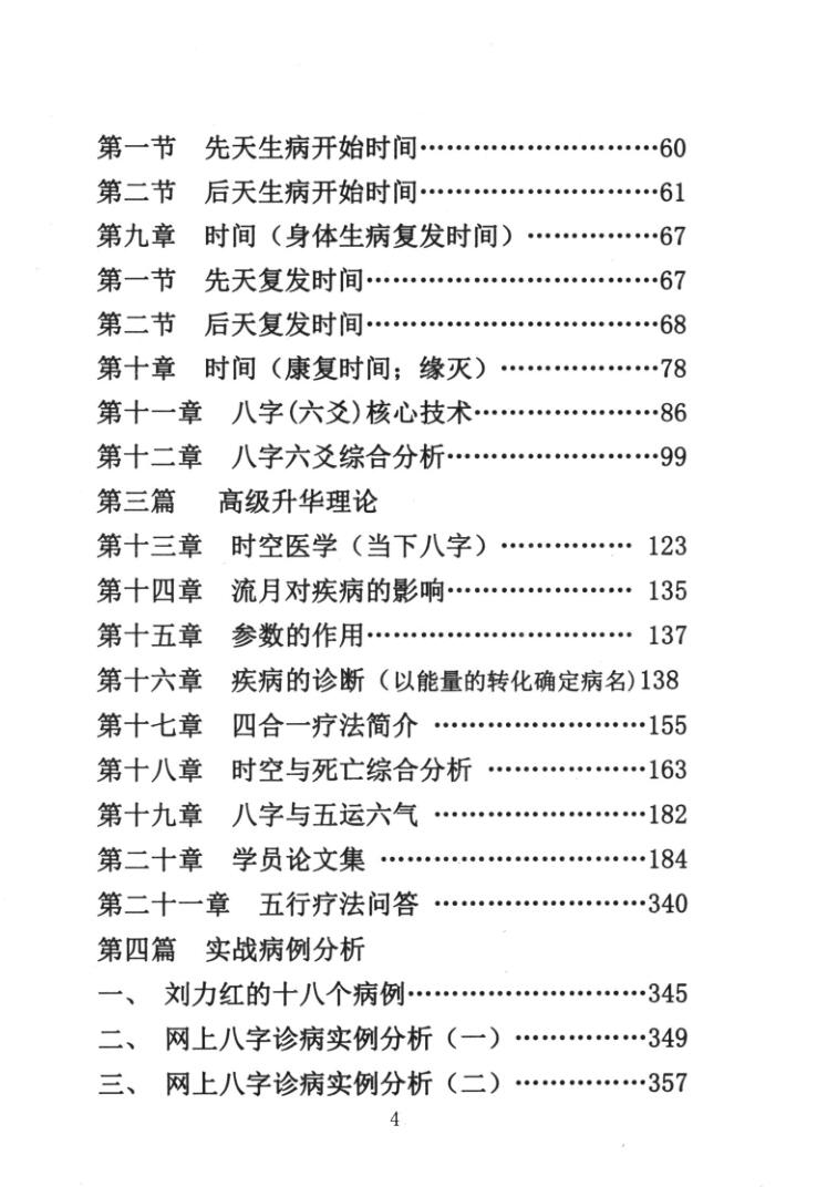 《八字诊病术》董介飞插图3