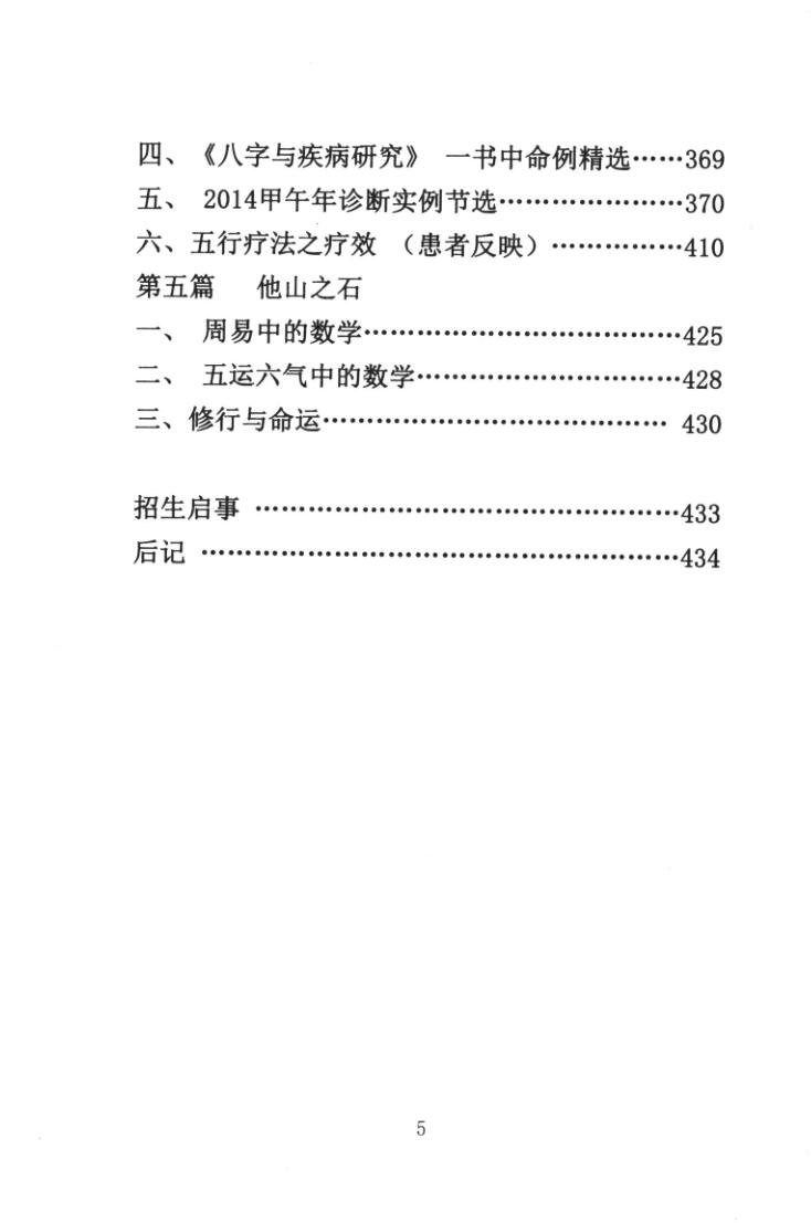 《八字诊病术》董介飞插图4