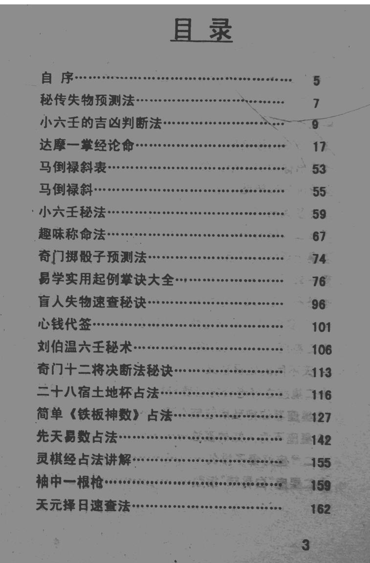 《民间占卜秘术》插图2