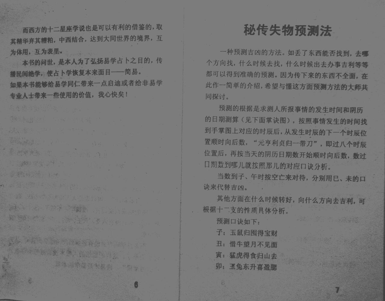 《民间占卜秘术》插图4