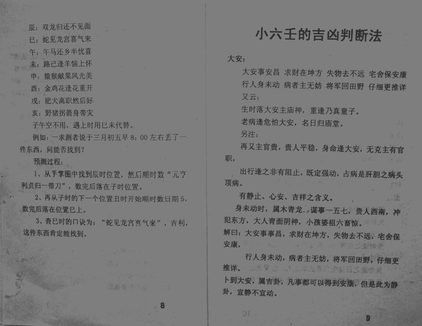 《民间占卜秘术》插图5