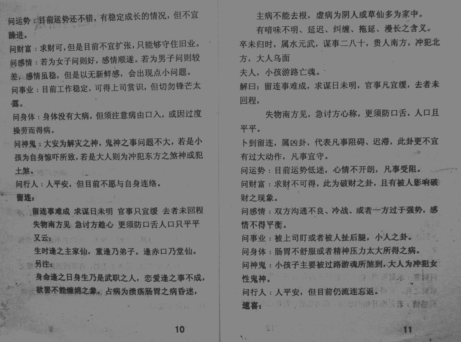 《民间占卜秘术》插图6