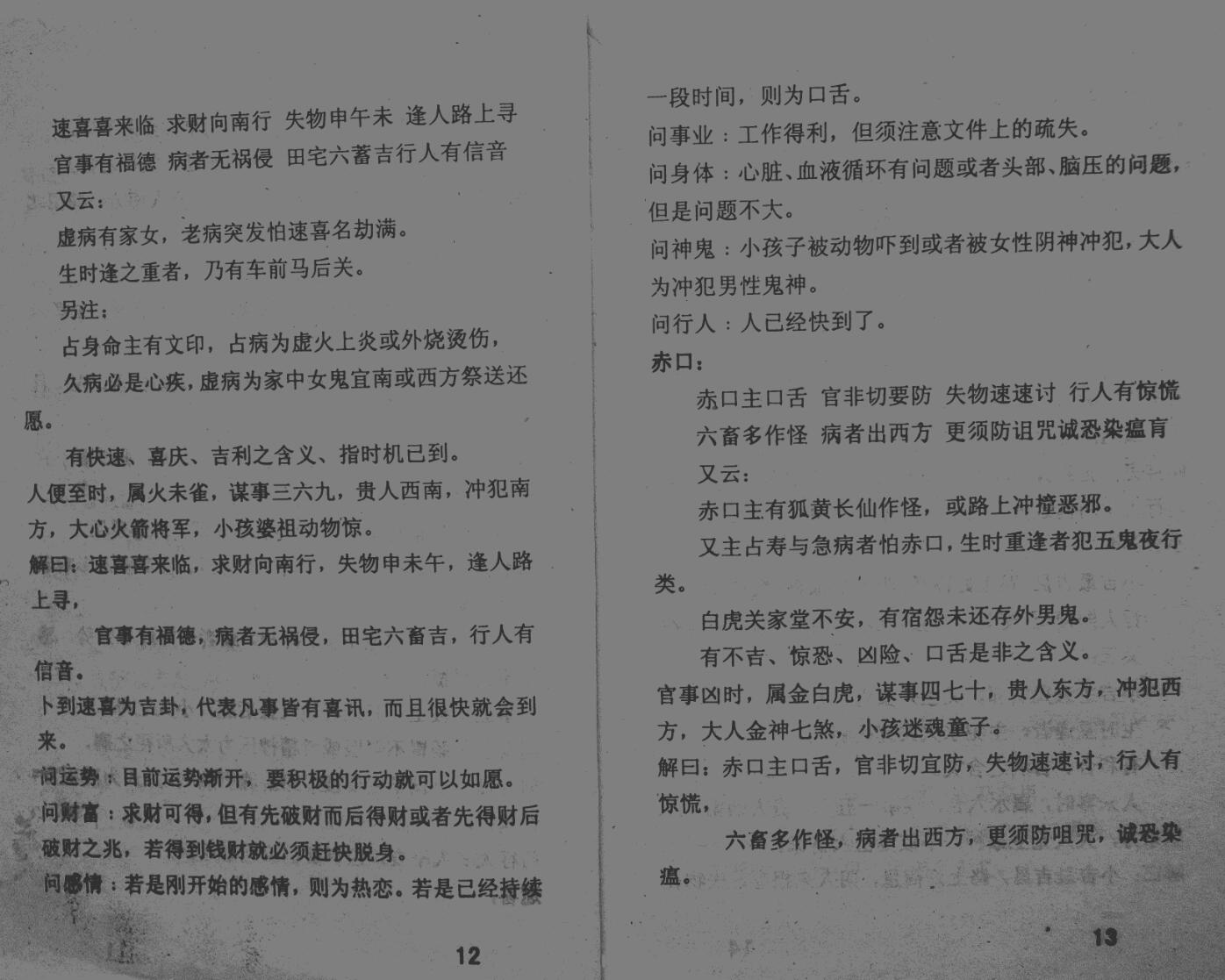 《民间占卜秘术》插图7