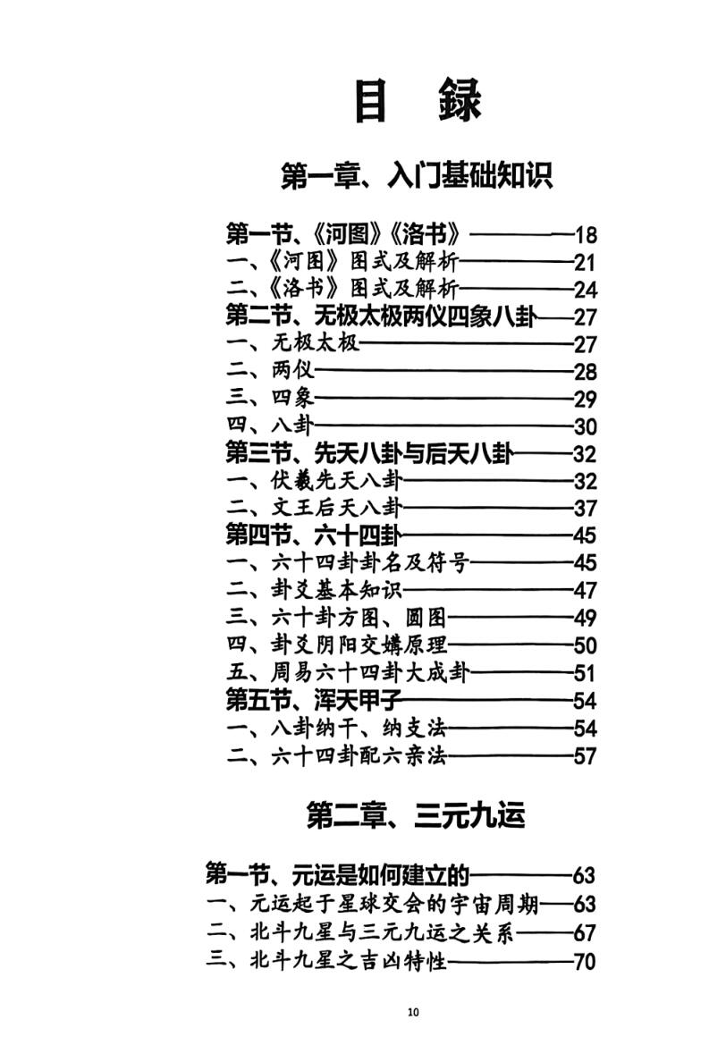 《玄空易卦三元地理》插图2