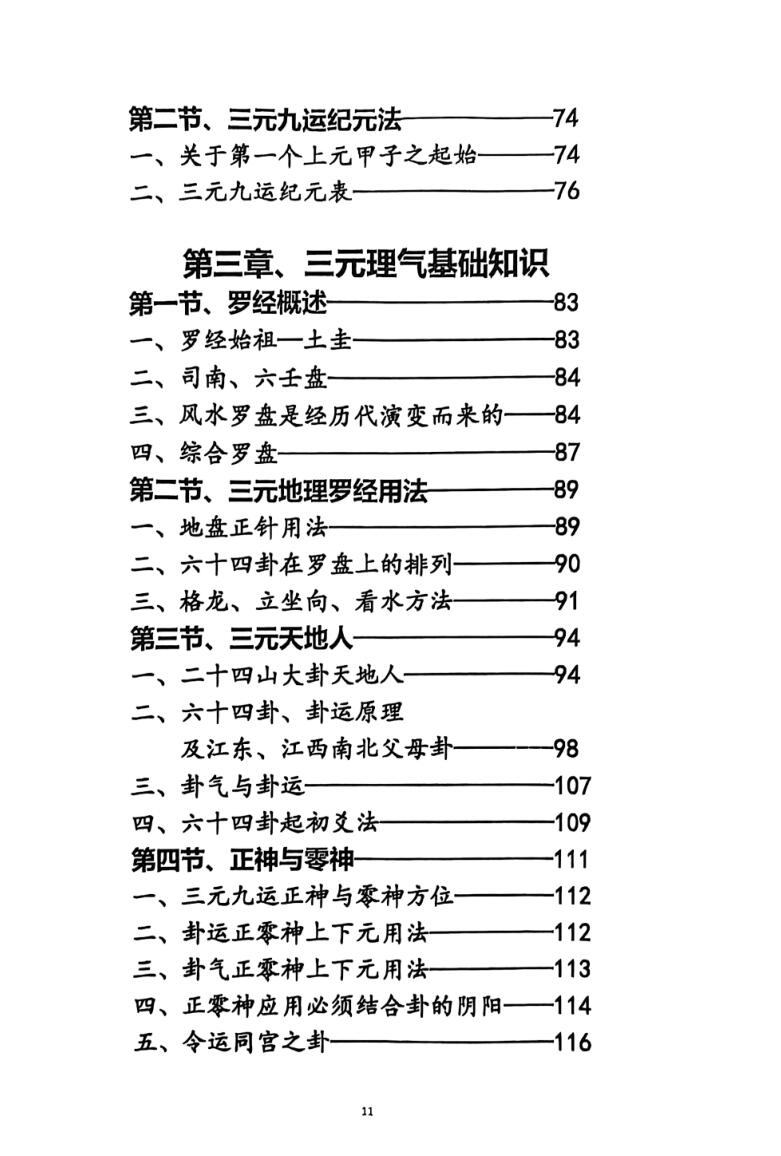 《玄空易卦三元地理》插图3