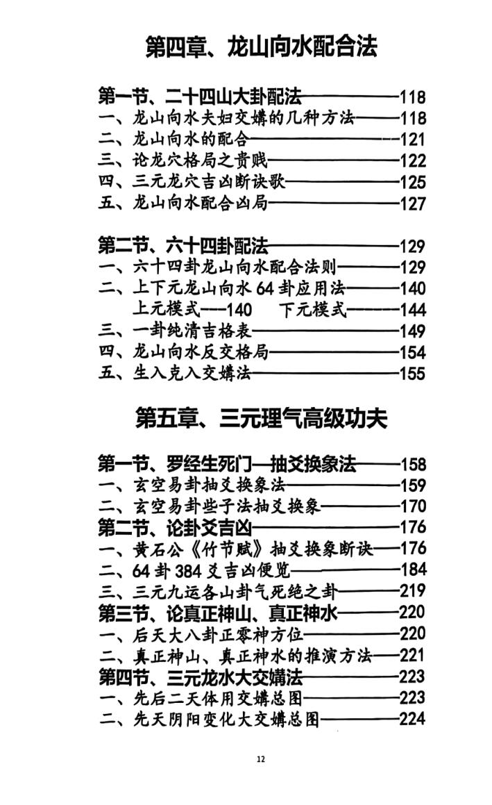 《玄空易卦三元地理》插图4