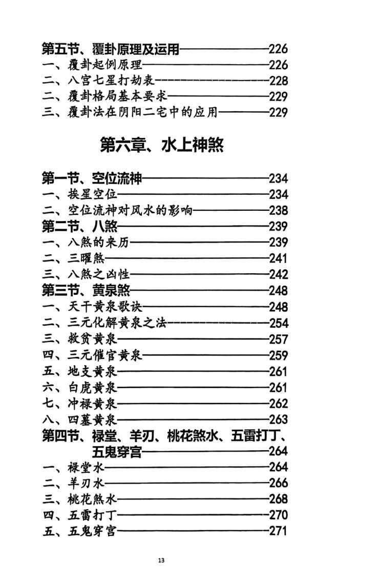 《玄空易卦三元地理》插图5