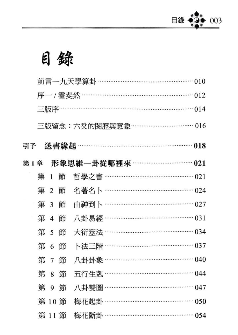 《九天学算卦》插图2