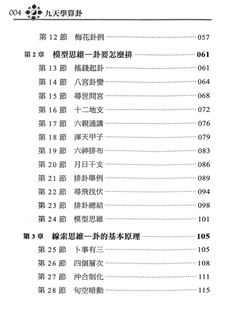 《九天学算卦》插图3