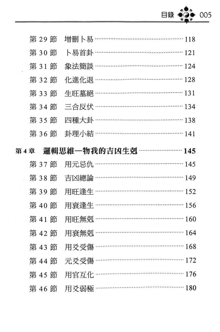 《九天学算卦》插图4