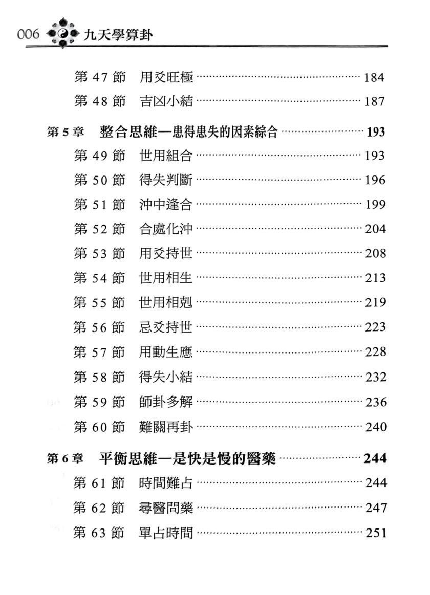 《九天学算卦》插图5