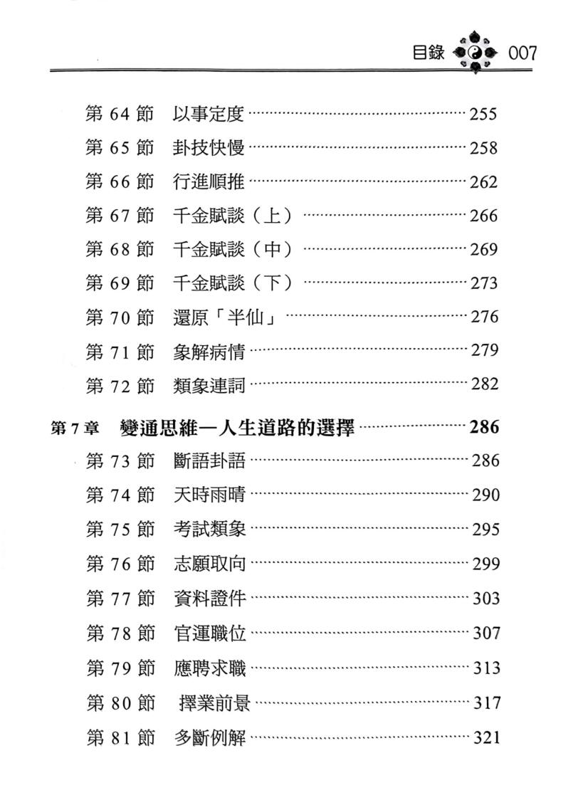 《九天学算卦》插图6