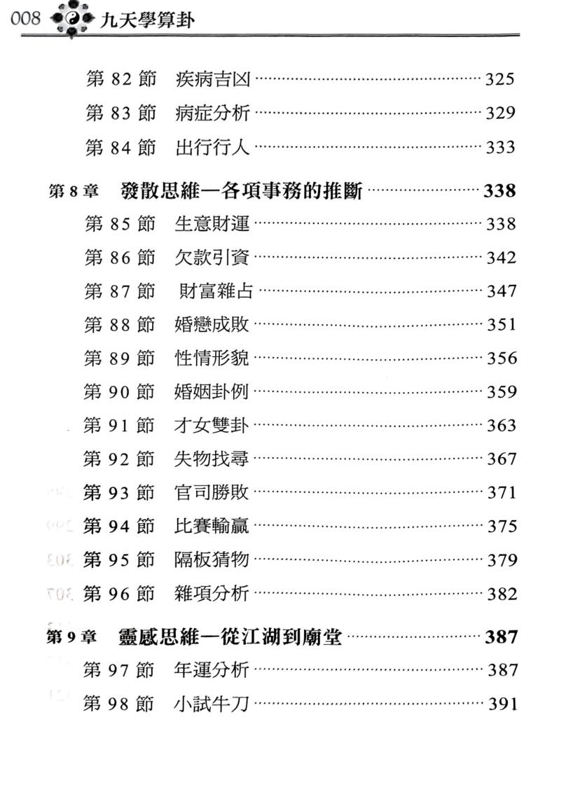 《九天学算卦》插图7